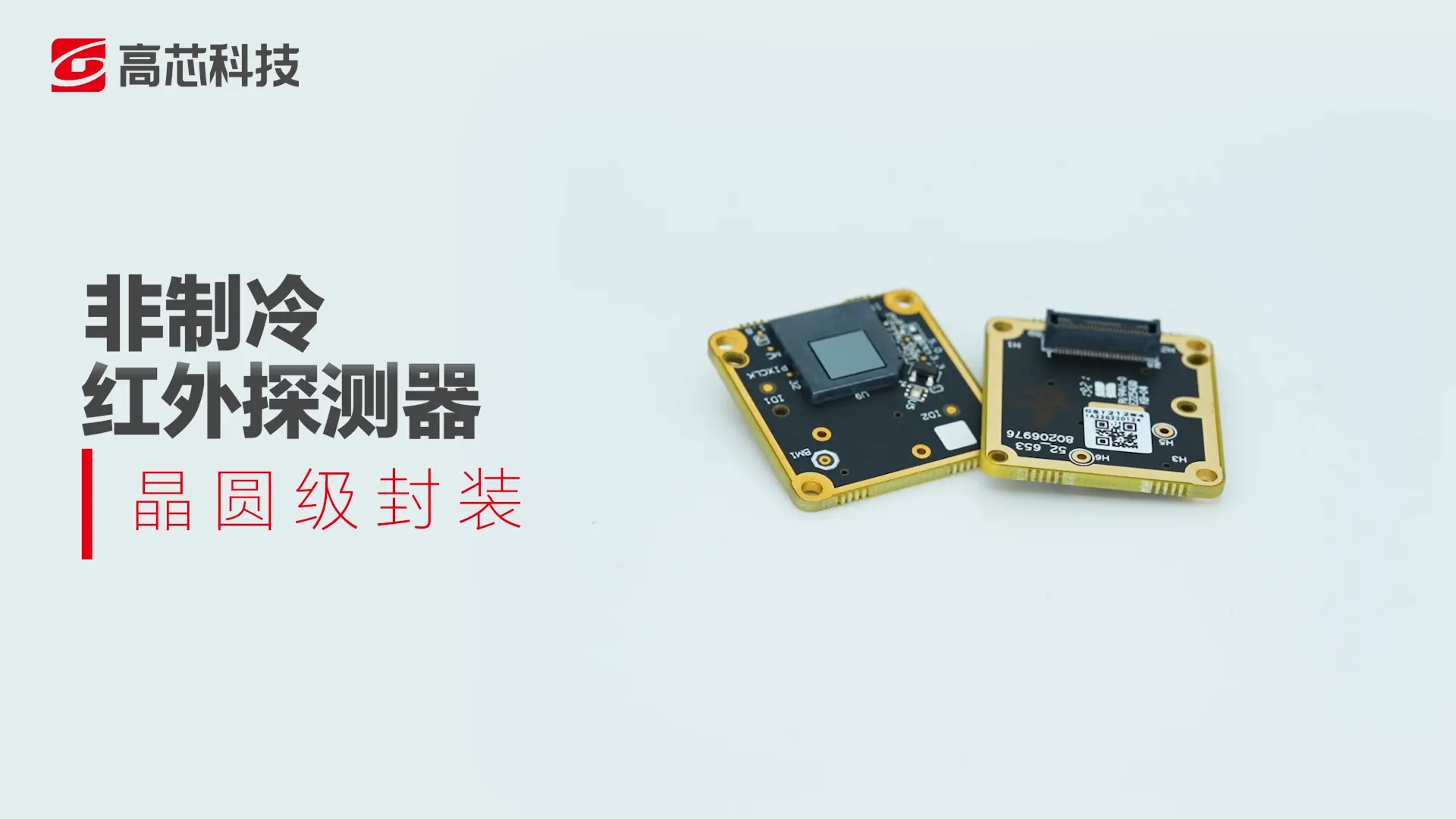 jn江南官方网站红外探测器视频合辑.jpg